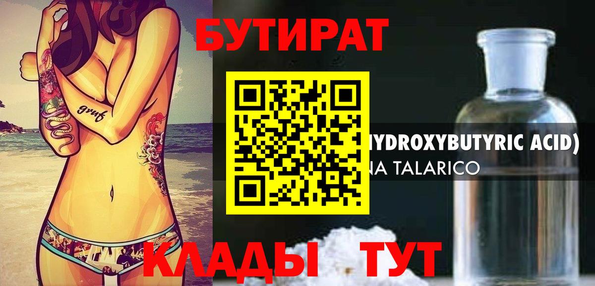 Бутират вода Петропавловск-Камчатский