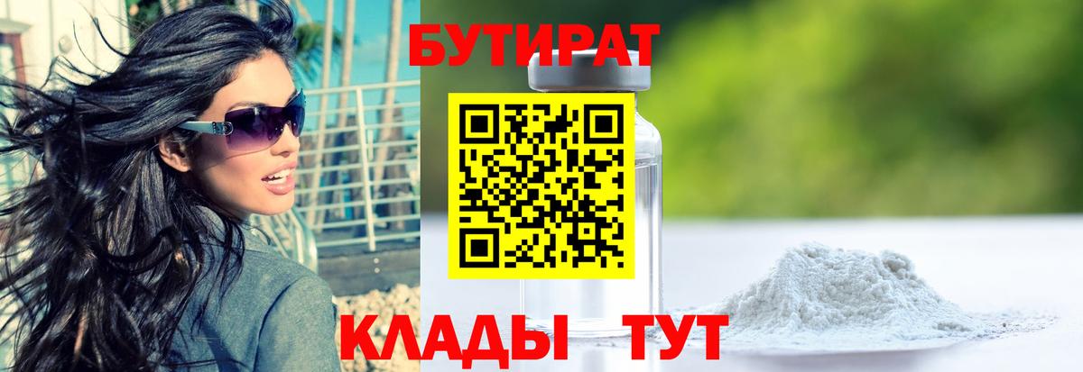Петропавловск-Камчатский  Бутират жидкий экстази  Вход с VPN 