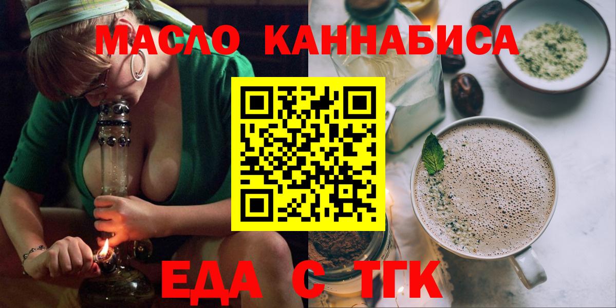 Еда ТГК конопля Петропавловск-Камчатский