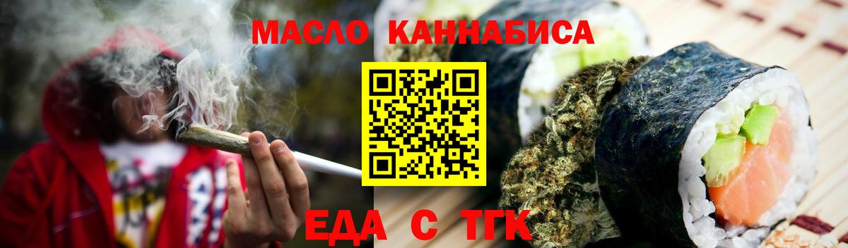 Петропавловск-Камчатский  Еда ТГК конопля  Вход с VPN 