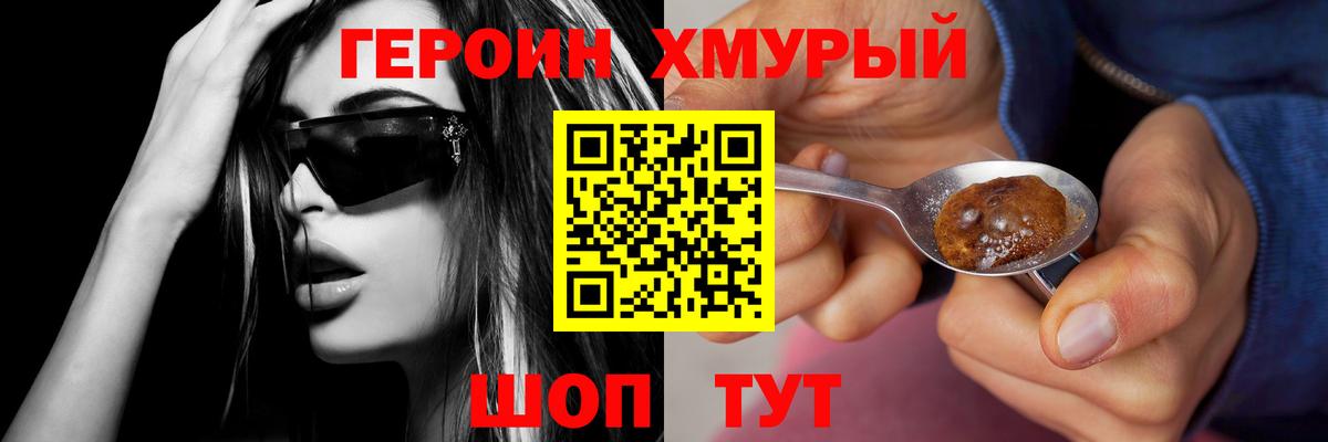 ГЕРОИН хмурый Петропавловск-Камчатский