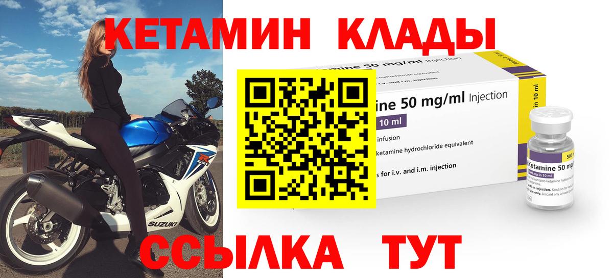 КЕТАМИН VHQ Петропавловск-Камчатский
