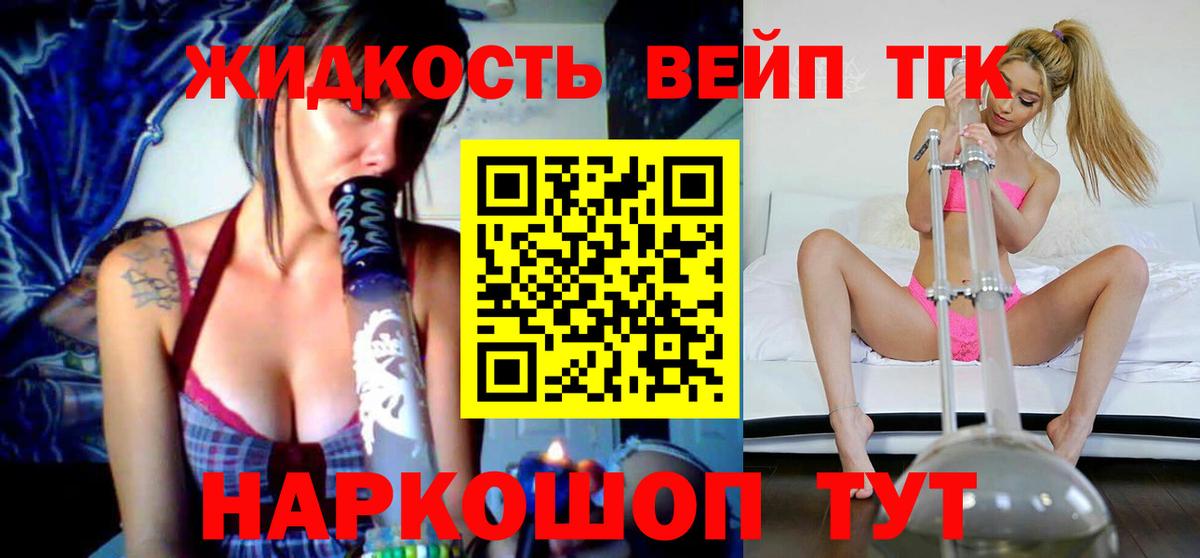 Дистиллят ТГК жижа  ТГК вейп с тгк  Петропавловск-Камчатский  Вход с VPN 